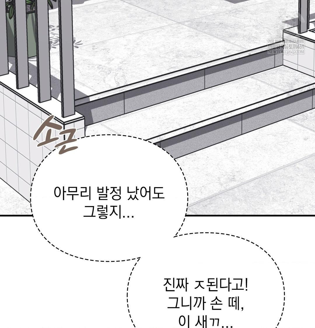 The Circumstances of Unrequited Love Raw - Chapter 13 Page 74