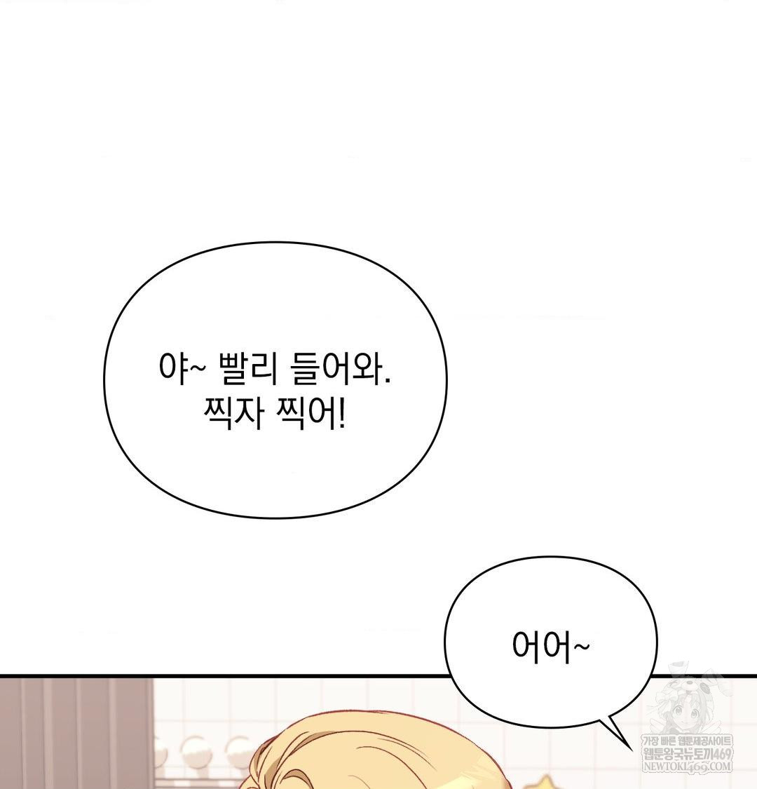 The Circumstances of Unrequited Love Raw - Chapter 13 Page 82