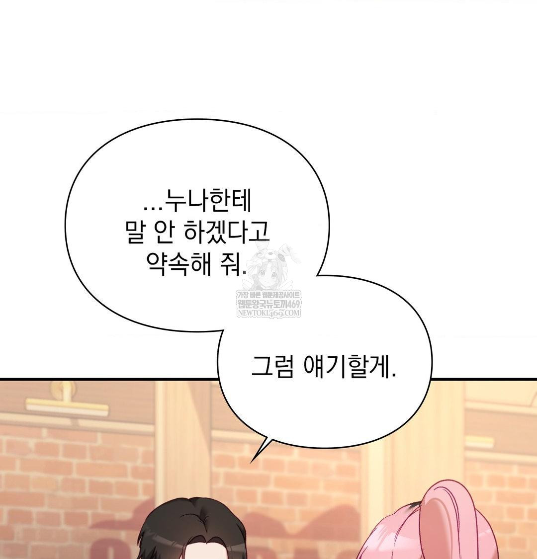 The Circumstances of Unrequited Love Raw - Chapter 14 Page 35