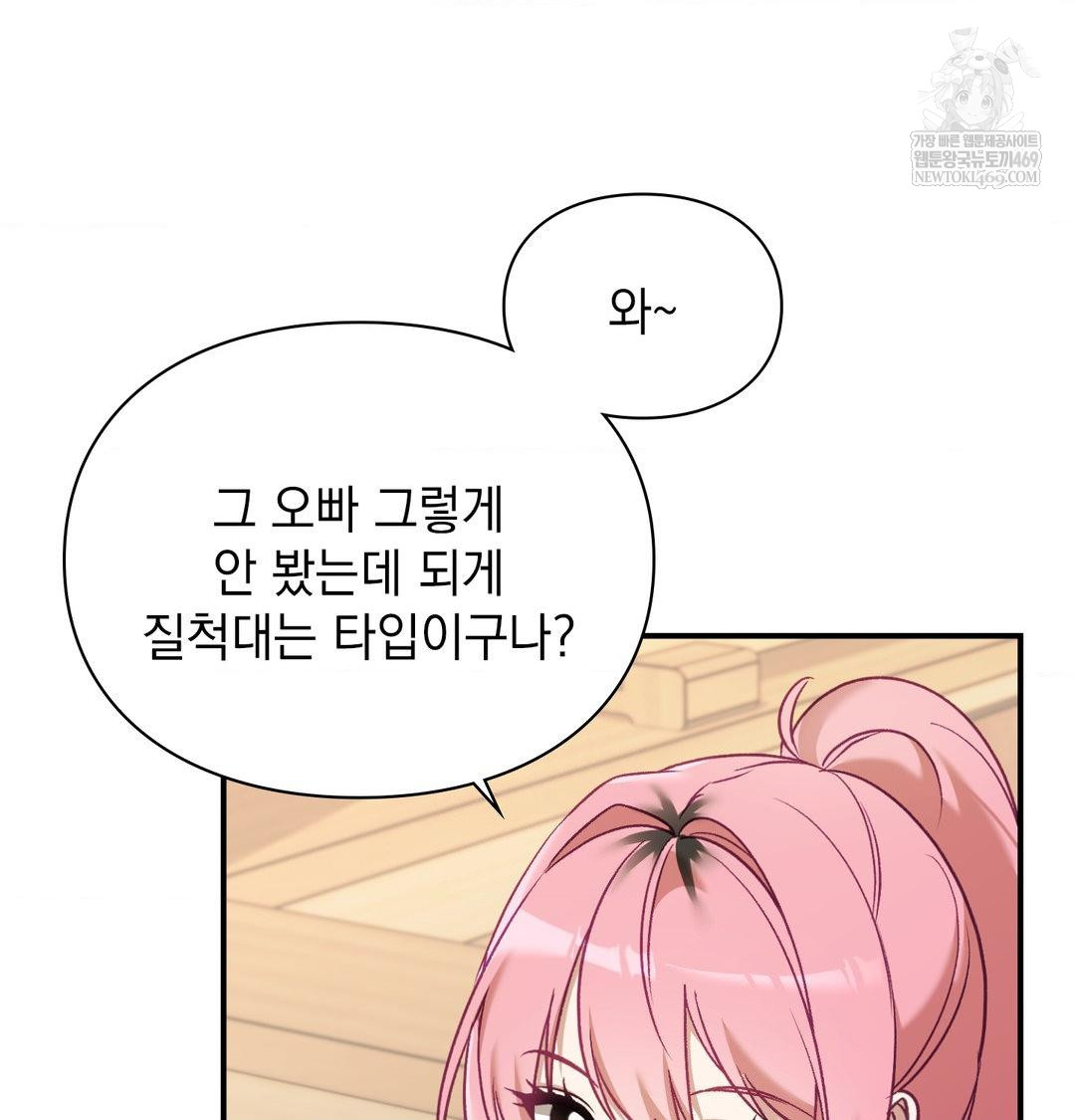 The Circumstances of Unrequited Love Raw - Chapter 14 Page 47