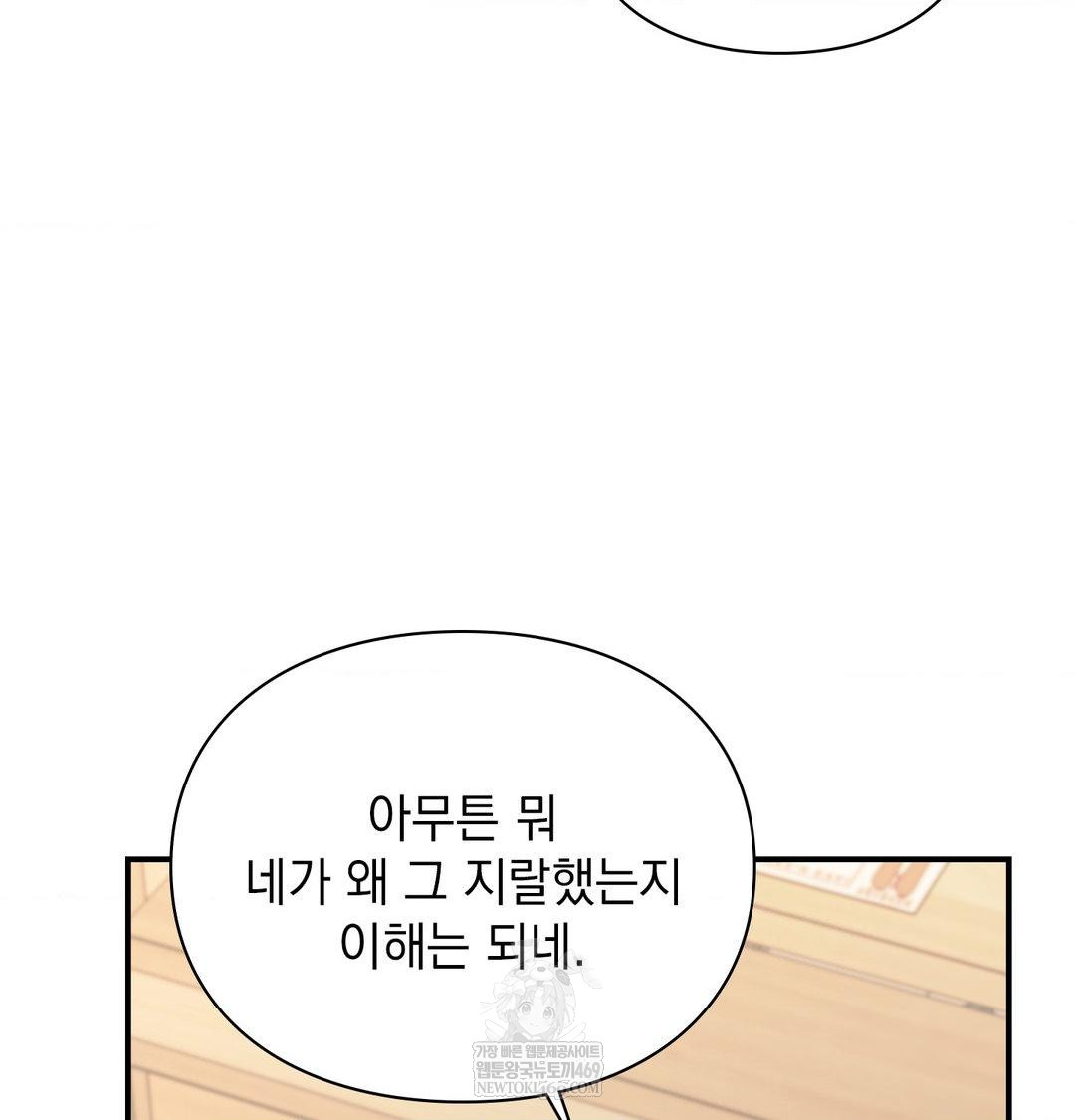 The Circumstances of Unrequited Love Raw - Chapter 14 Page 53