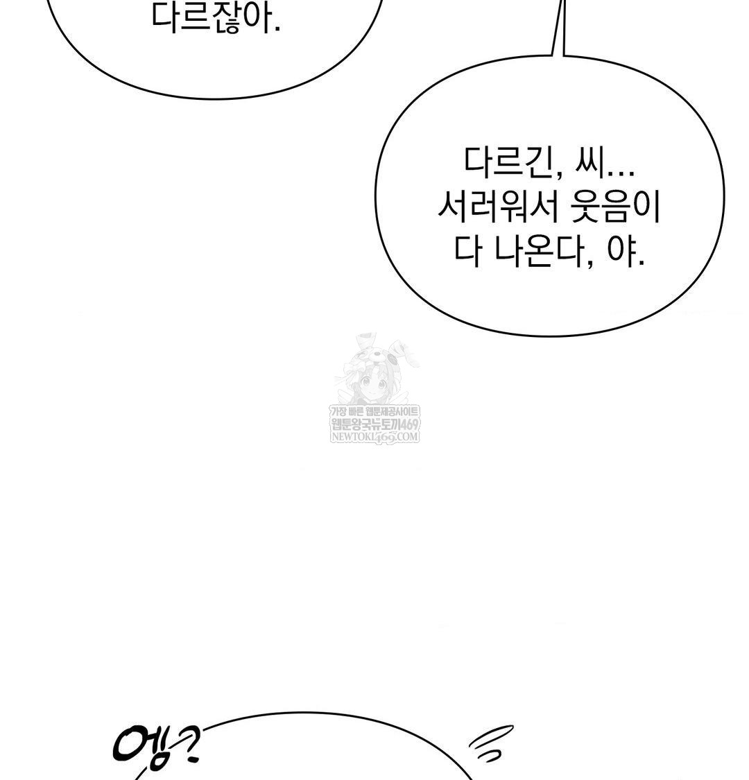 The Circumstances of Unrequited Love Raw - Chapter 14 Page 64