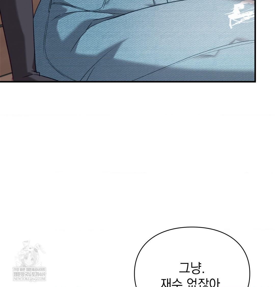 The Circumstances of Unrequited Love Raw - Chapter 14 Page 81