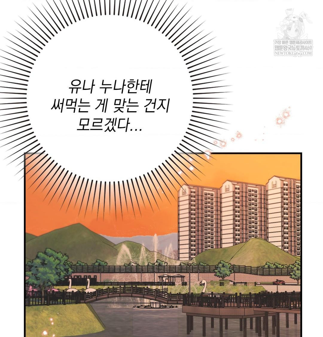 The Circumstances of Unrequited Love Raw - Chapter 15 Page 120