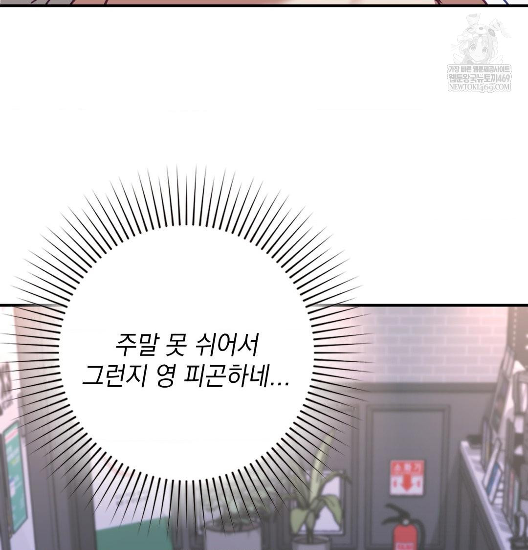 The Circumstances of Unrequited Love Raw - Chapter 15 Page 74