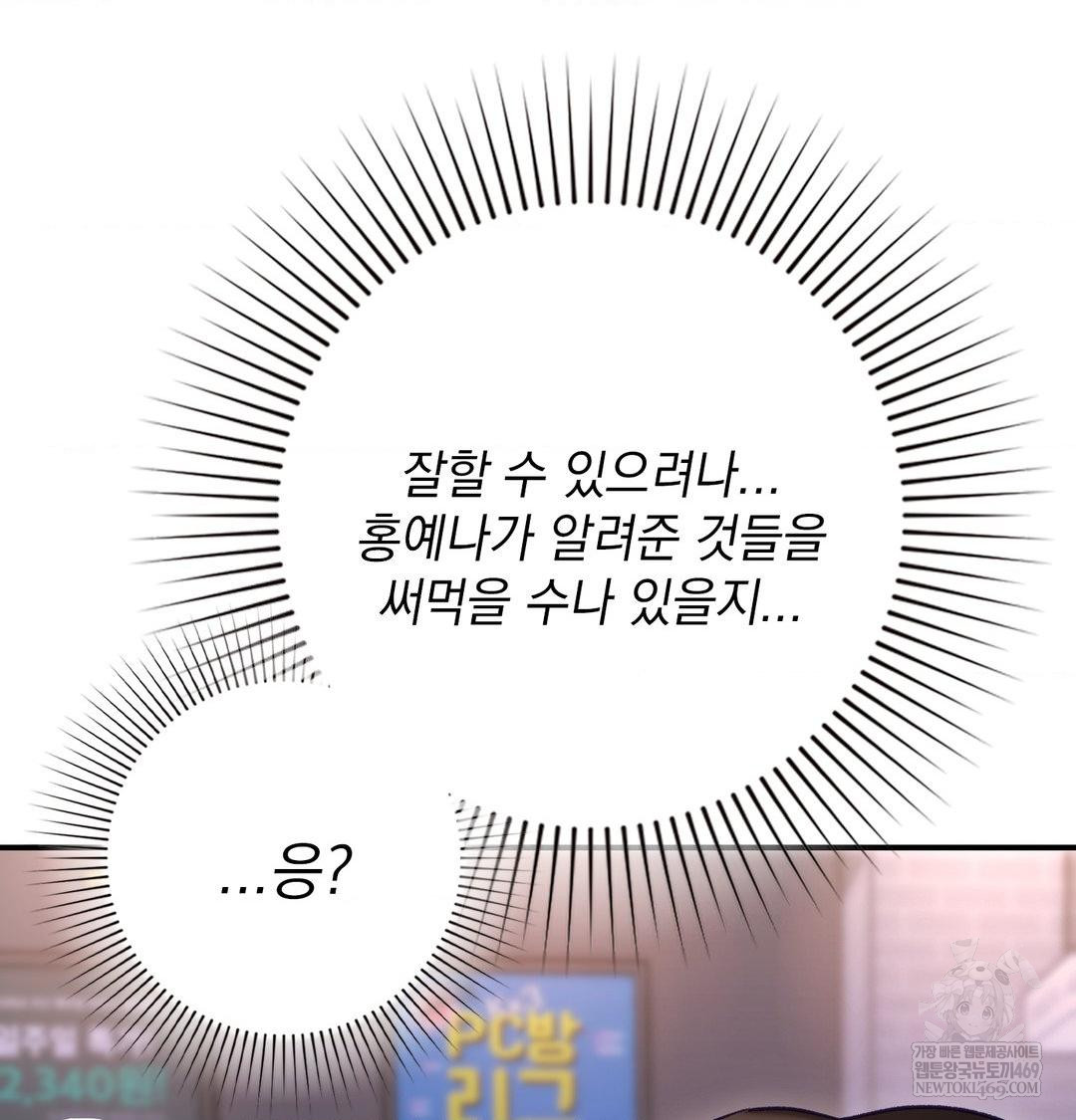 The Circumstances of Unrequited Love Raw - Chapter 15 Page 77