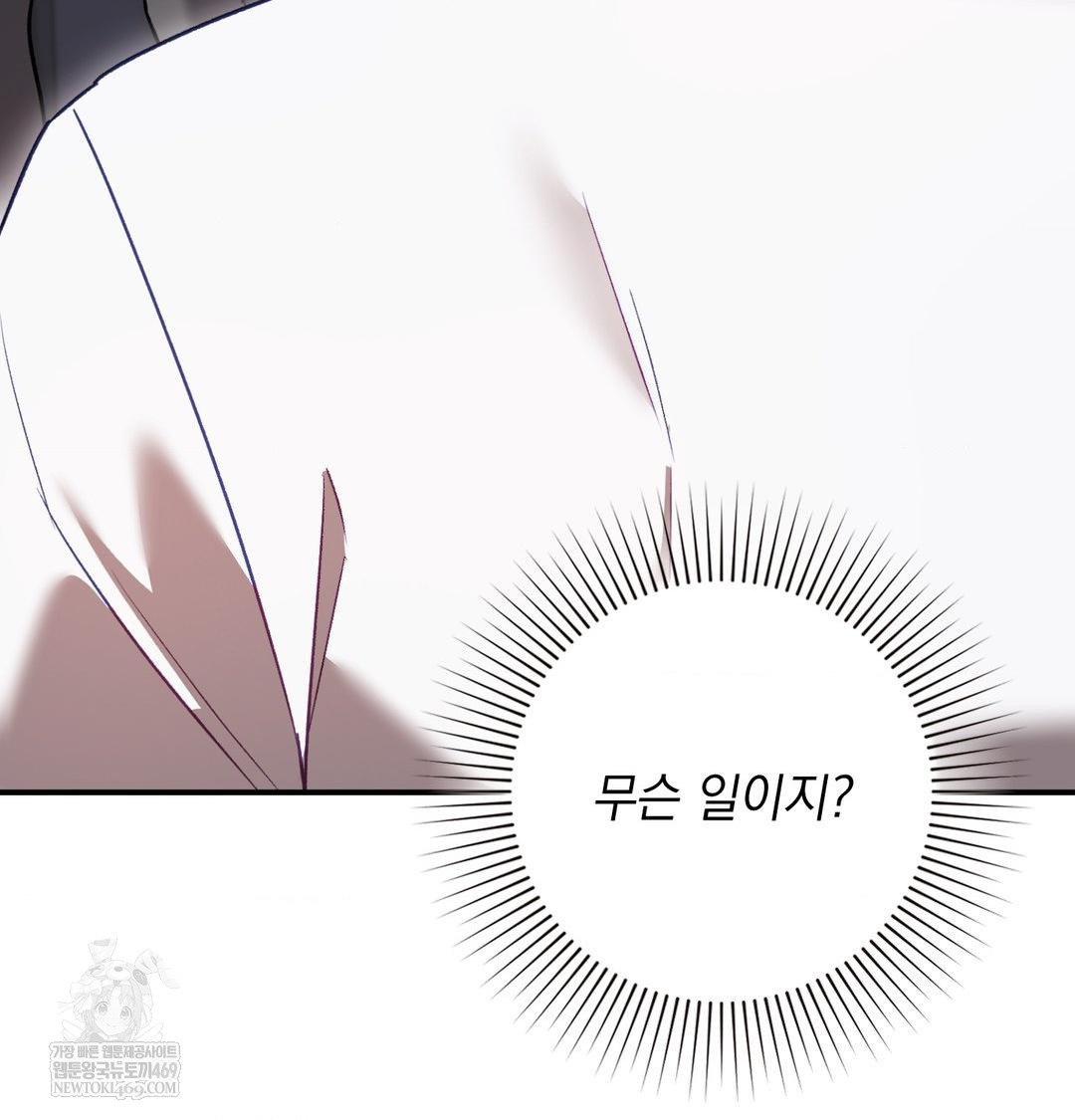 The Circumstances of Unrequited Love Raw - Chapter 15 Page 79