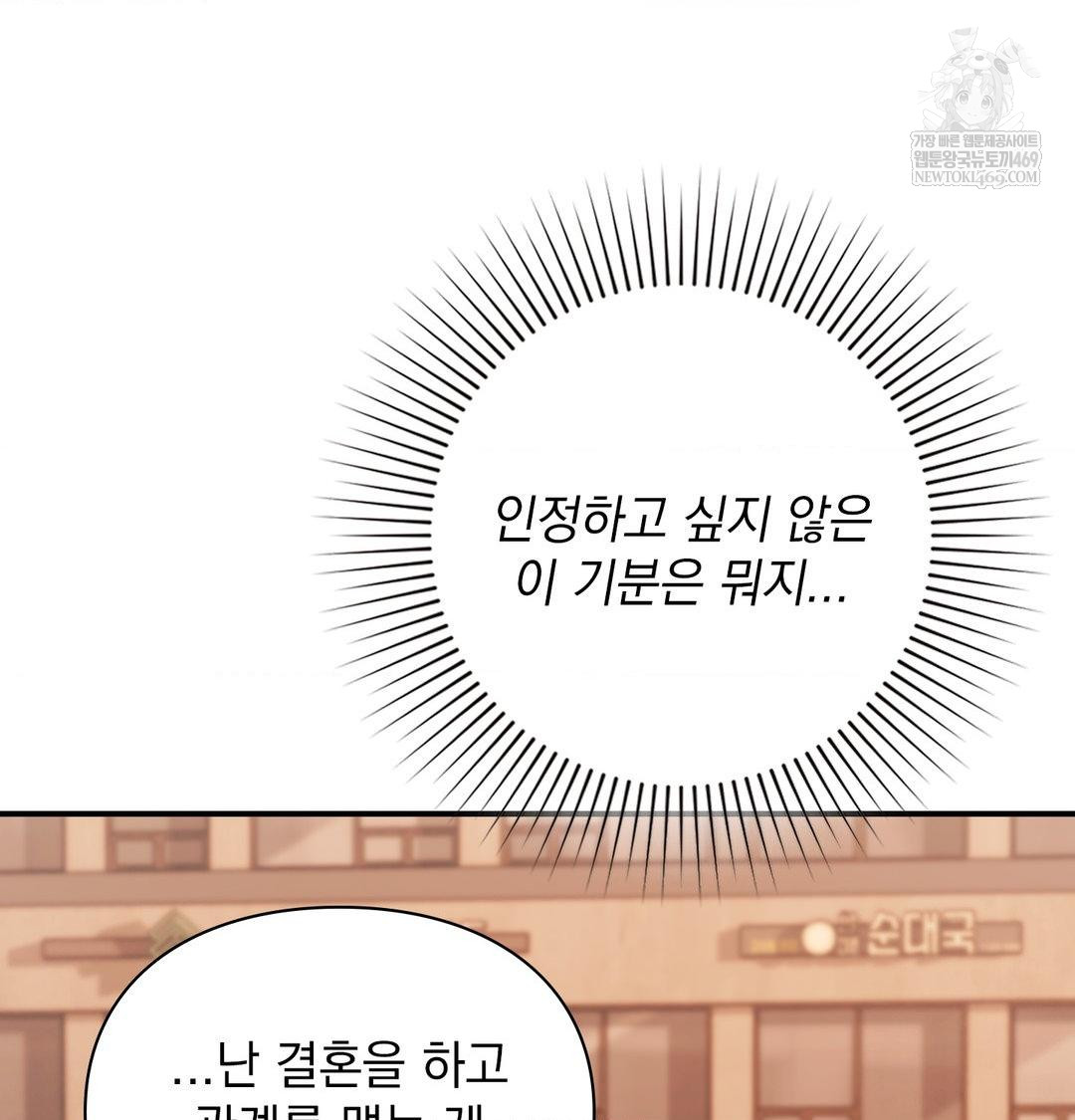 The Circumstances of Unrequited Love Raw - Chapter 16 Page 104