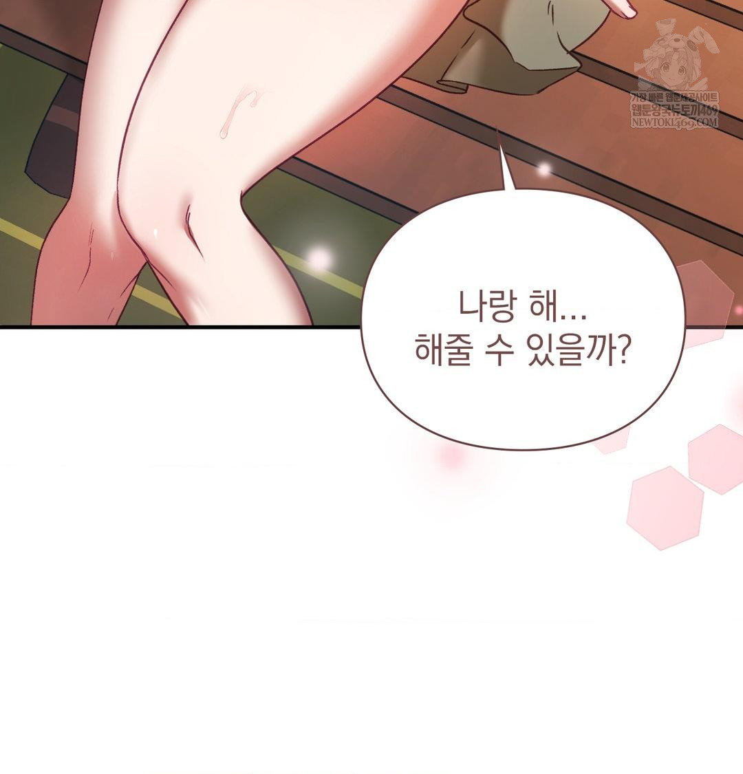 The Circumstances of Unrequited Love Raw - Chapter 16 Page 113