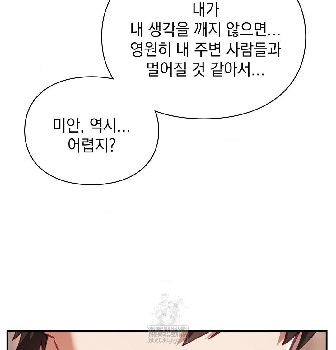 The Circumstances of Unrequited Love Raw - Chapter 16 Page 117