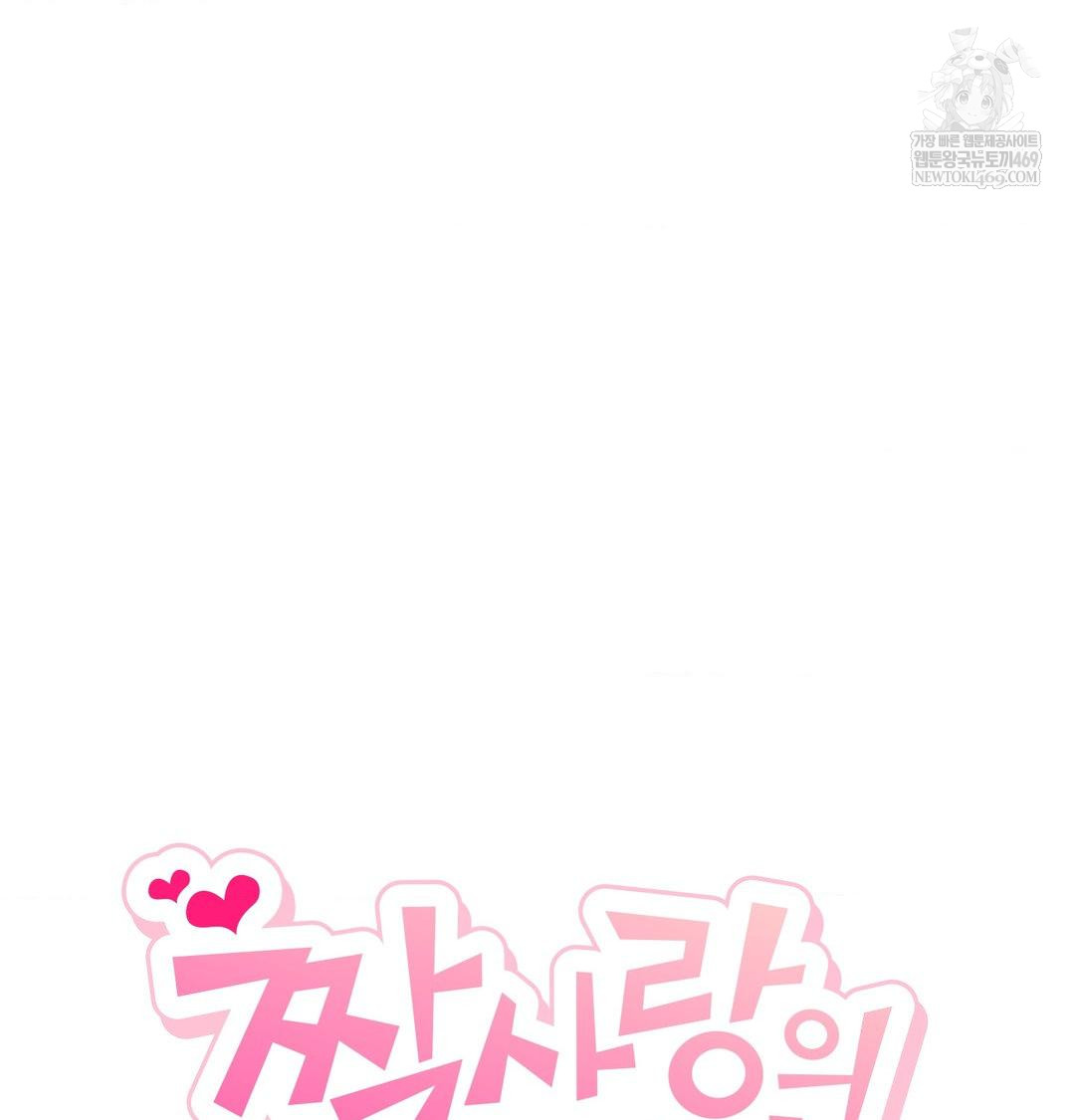 The Circumstances of Unrequited Love Raw - Chapter 16 Page 26