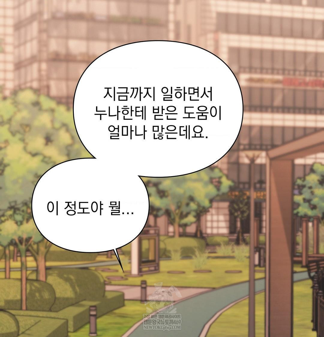 The Circumstances of Unrequited Love Raw - Chapter 16 Page 80