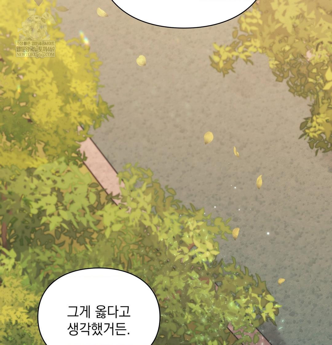 The Circumstances of Unrequited Love Raw - Chapter 16 Page 88