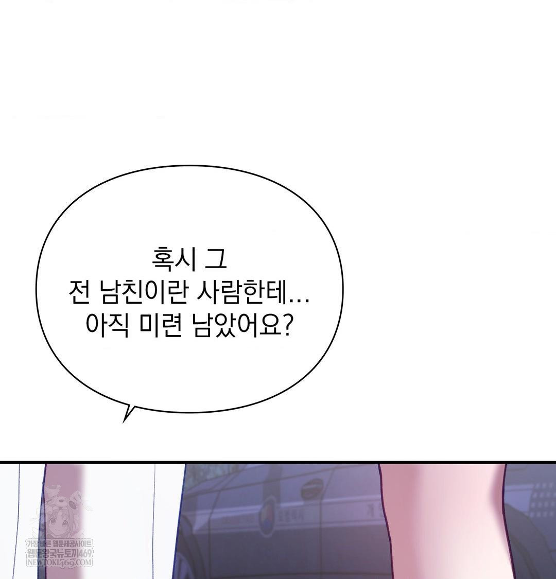 The Circumstances of Unrequited Love Raw - Chapter 17 Page 84