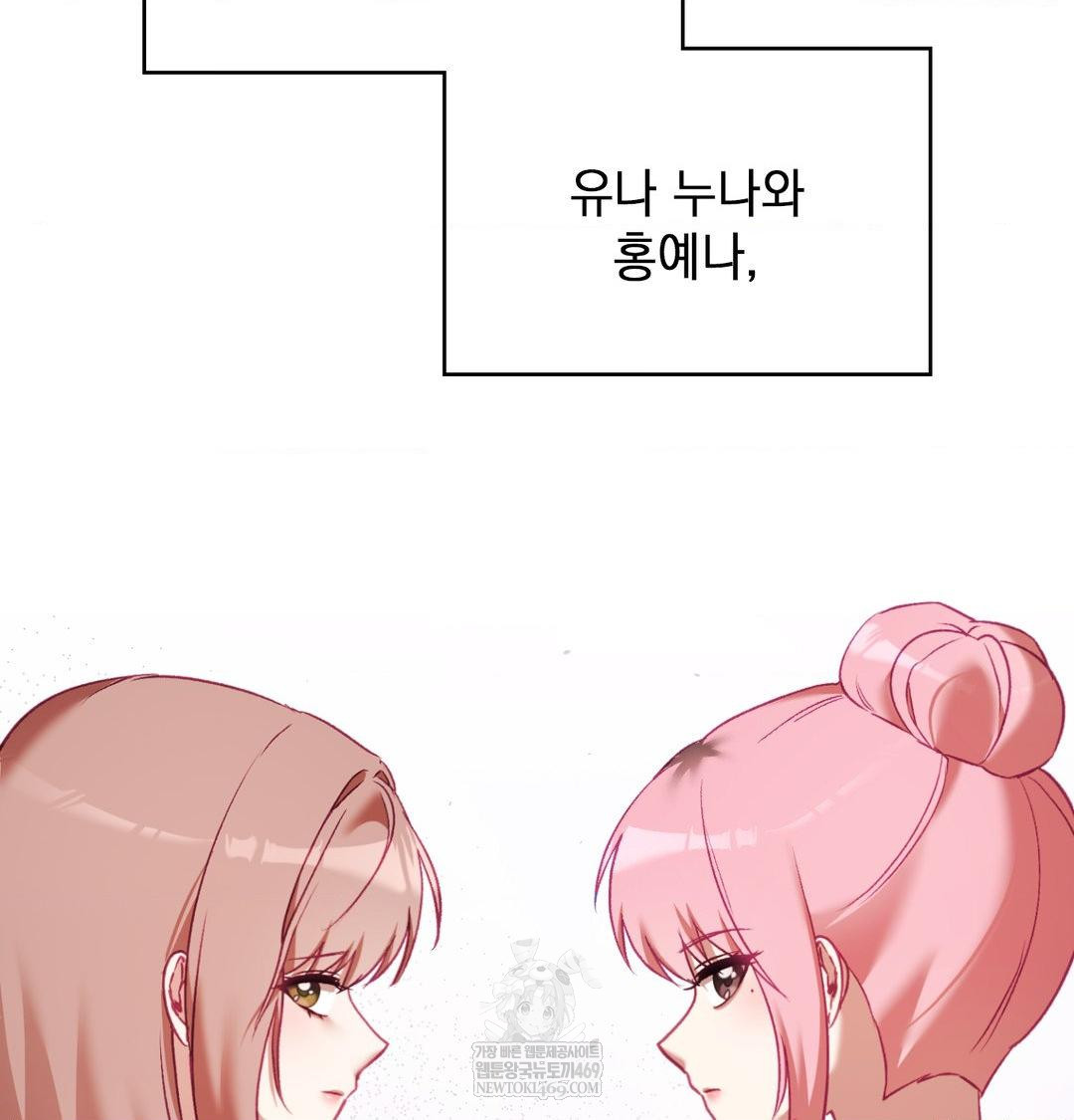 The Circumstances of Unrequited Love Raw - Chapter 18 Page 96