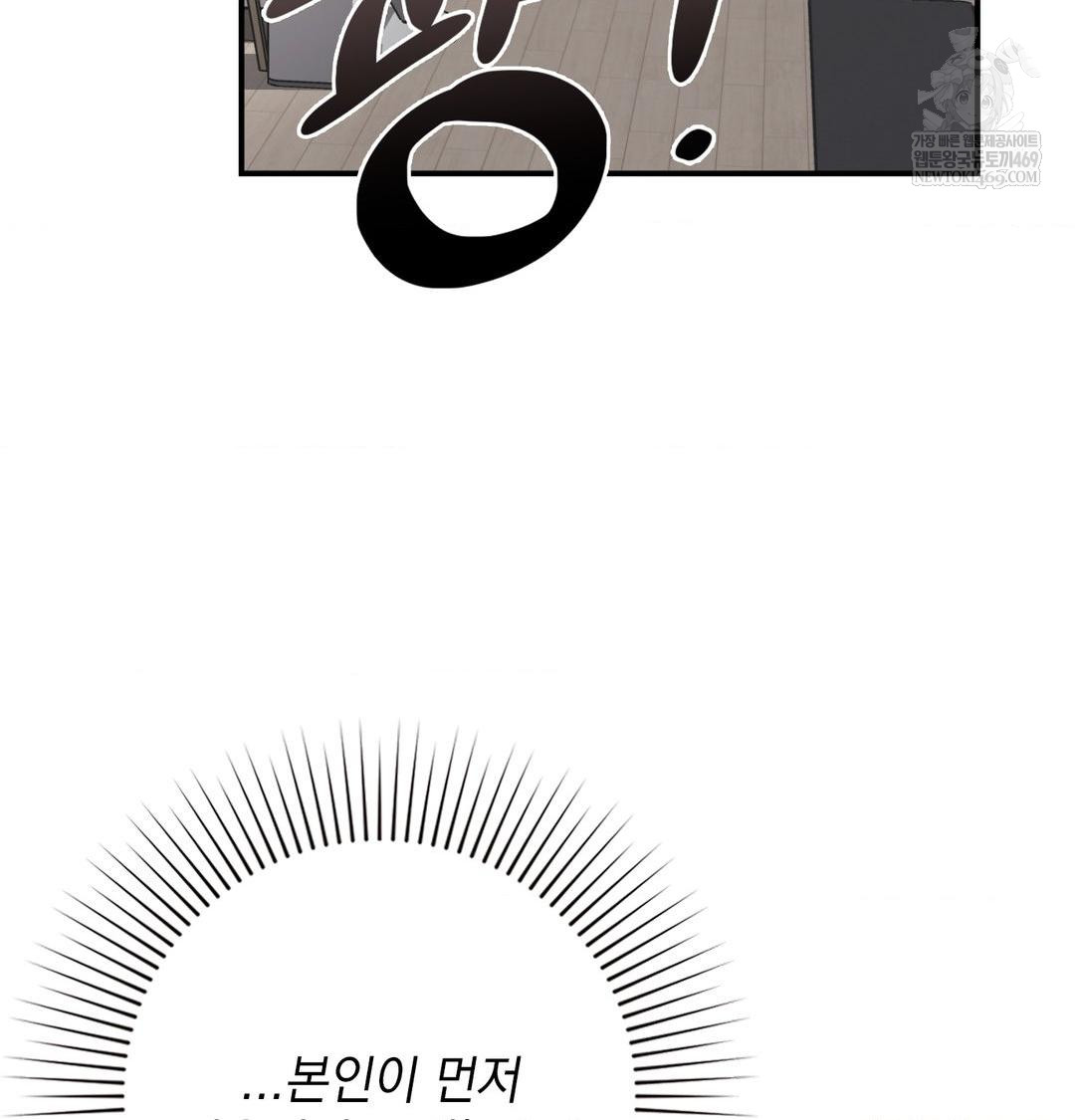 The Circumstances of Unrequited Love Raw - Chapter 19 Page 74