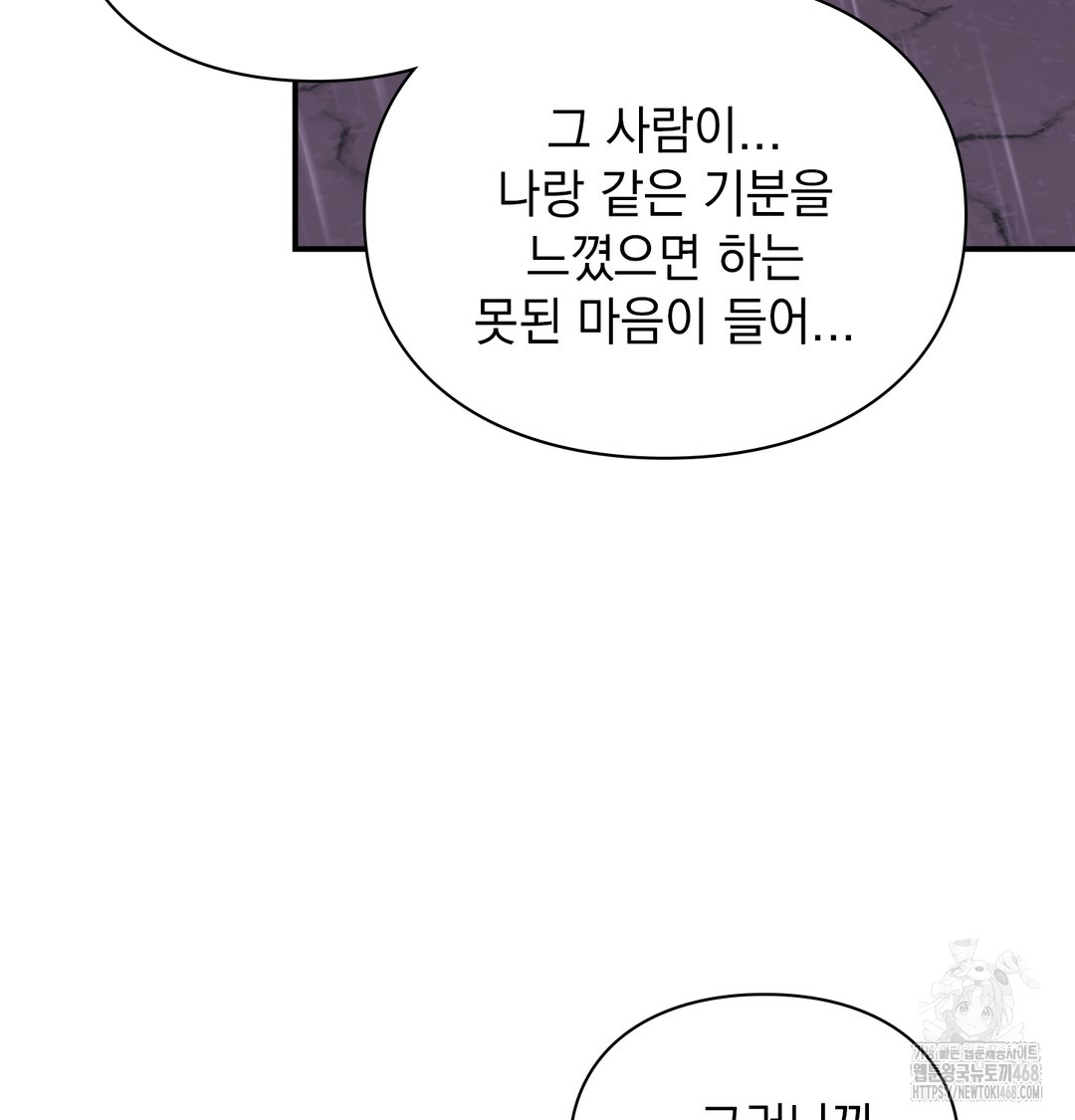 The Circumstances of Unrequited Love Raw - Chapter 2 Page 112