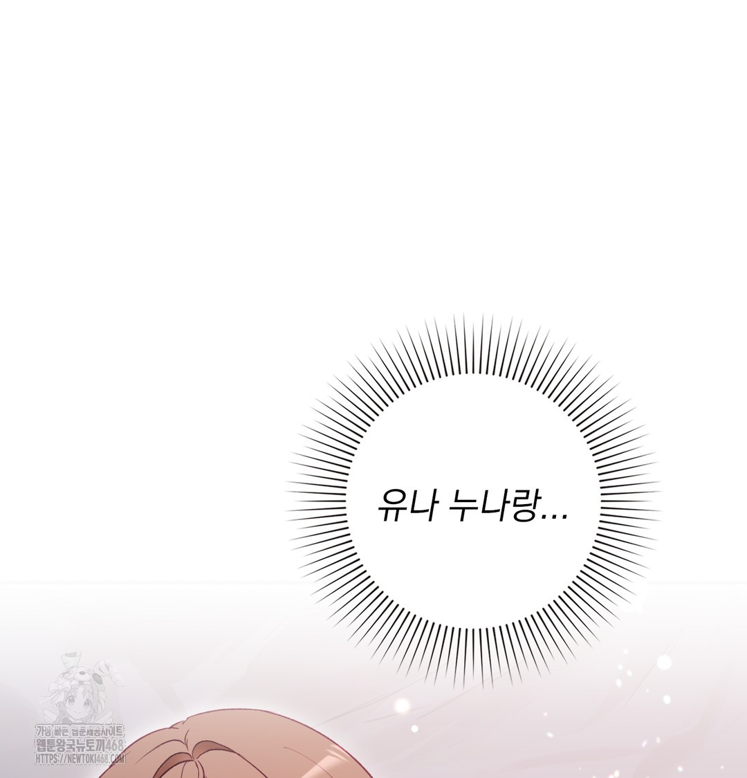 The Circumstances of Unrequited Love Raw - Chapter 2 Page 12