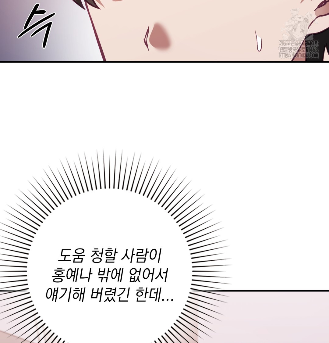 The Circumstances of Unrequited Love Raw - Chapter 2 Page 166