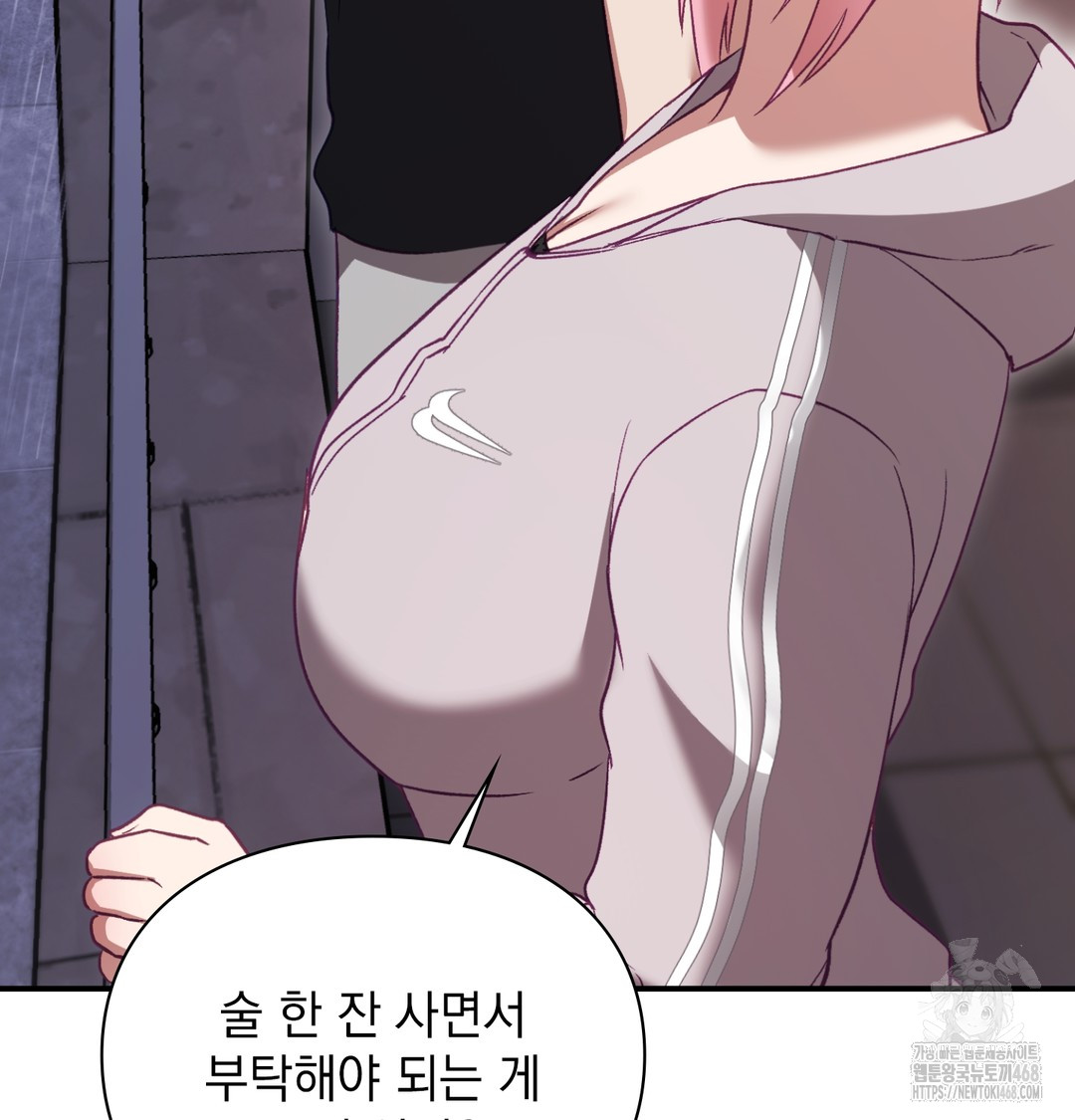 The Circumstances of Unrequited Love Raw - Chapter 2 Page 180