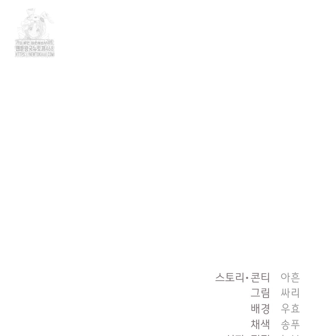 The Circumstances of Unrequited Love Raw - Chapter 2 Page 192