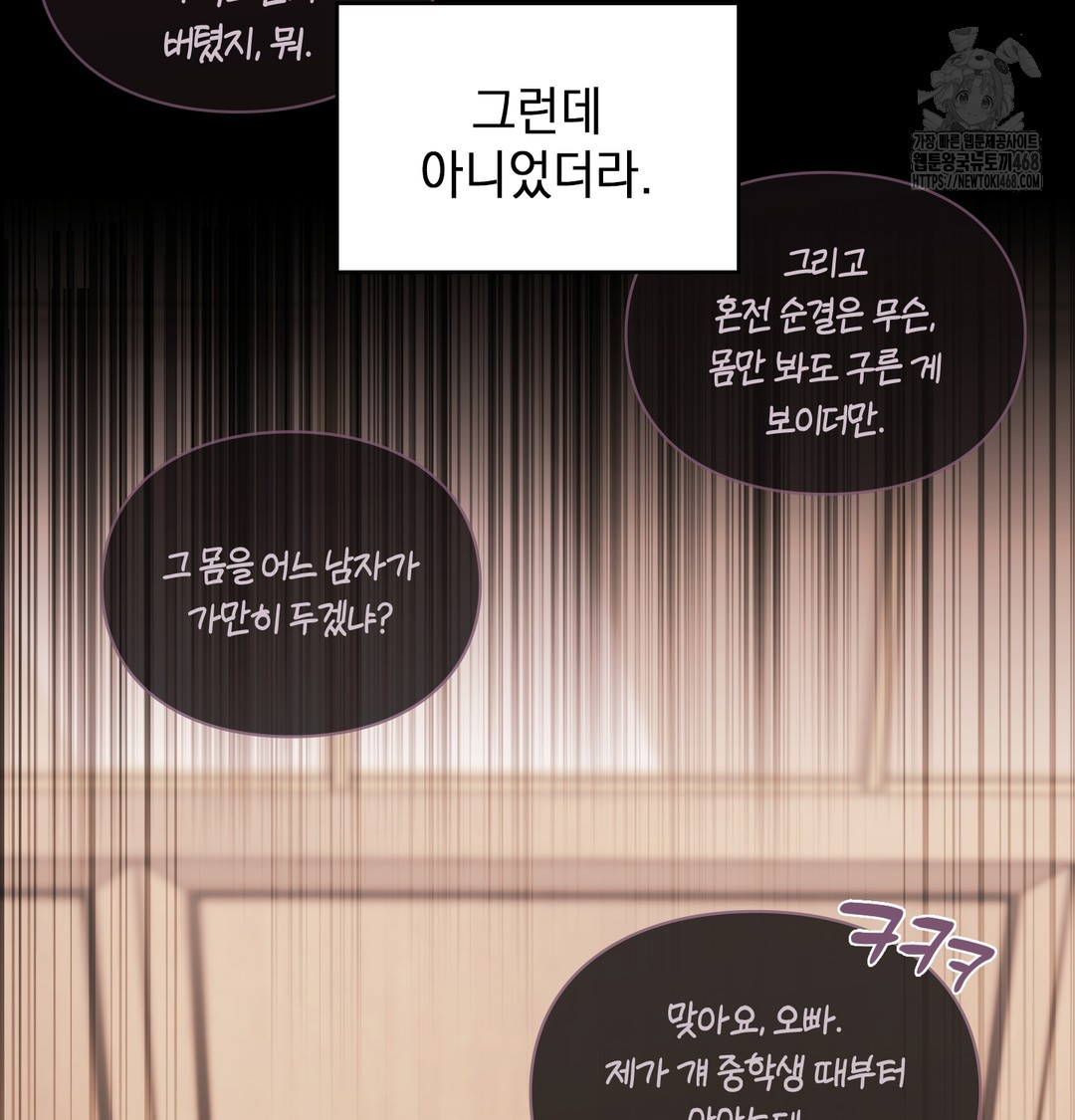 The Circumstances of Unrequited Love Raw - Chapter 2 Page 87