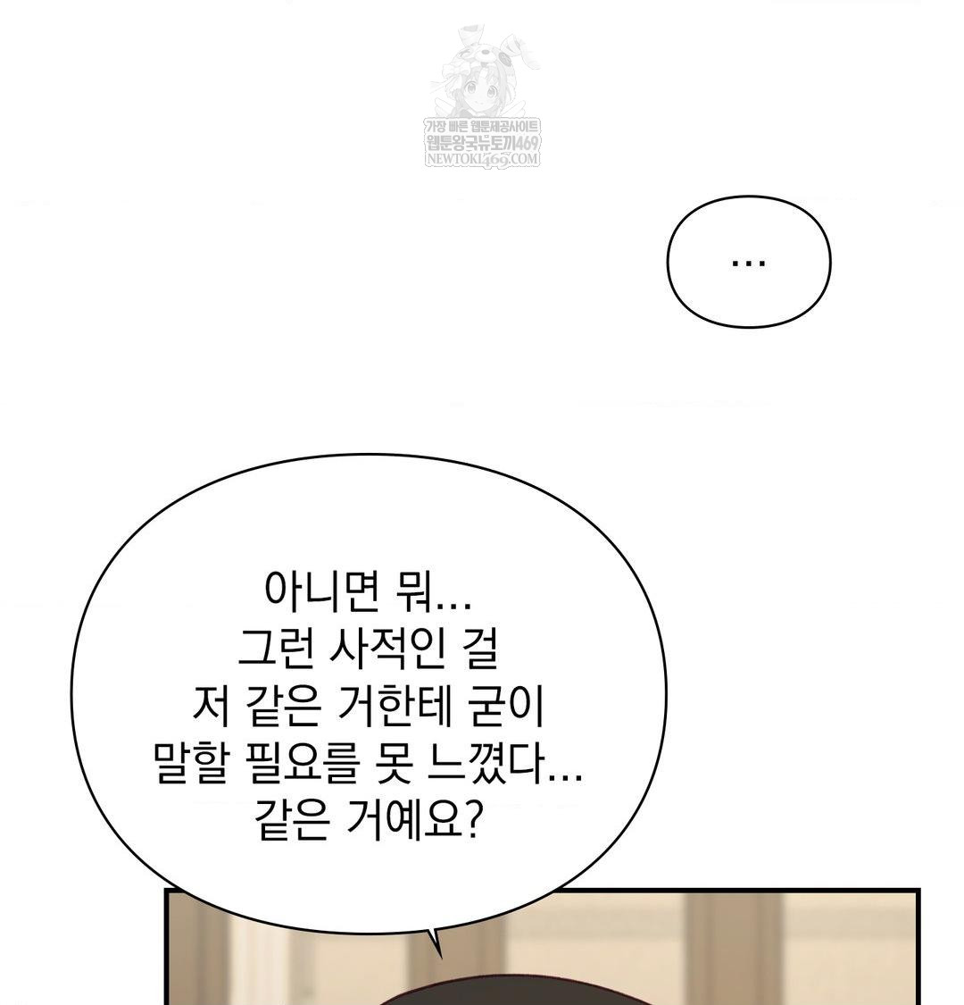 The Circumstances of Unrequited Love Raw - Chapter 20 Page 17