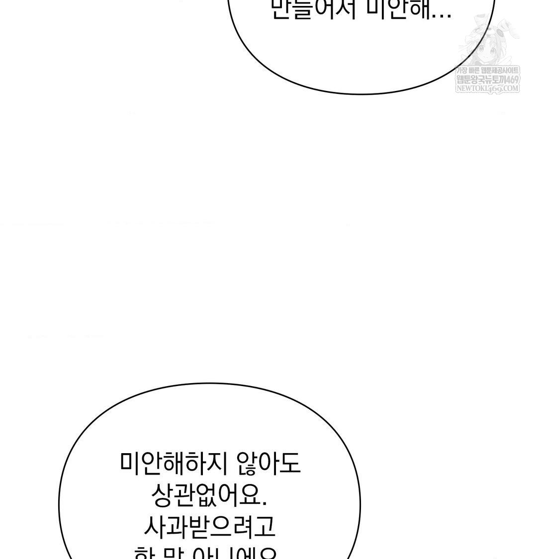 The Circumstances of Unrequited Love Raw - Chapter 20 Page 22