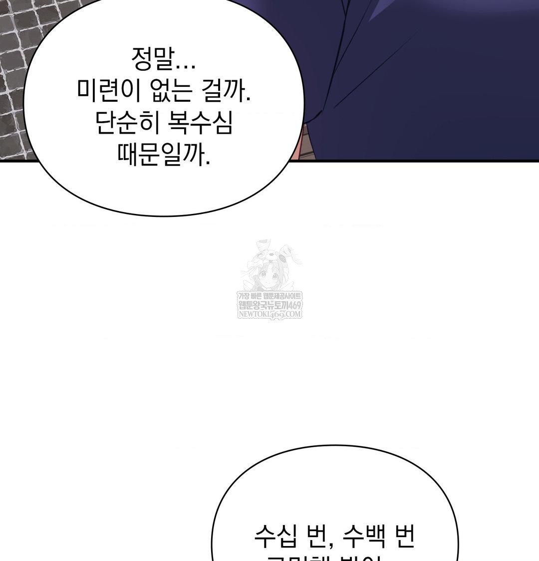 The Circumstances of Unrequited Love Raw - Chapter 20 Page 60