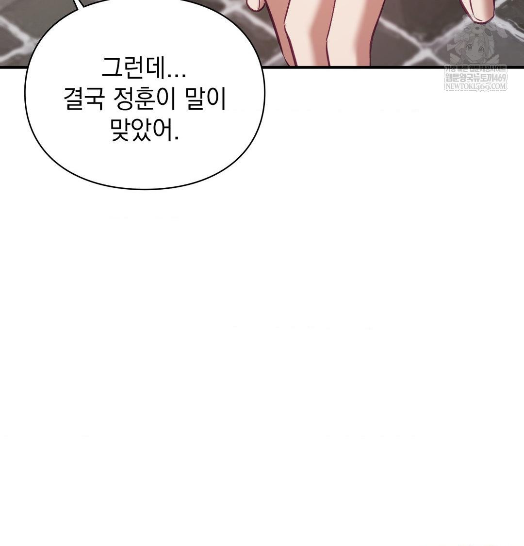 The Circumstances of Unrequited Love Raw - Chapter 20 Page 62