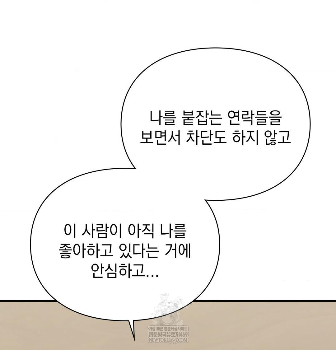 The Circumstances of Unrequited Love Raw - Chapter 20 Page 64