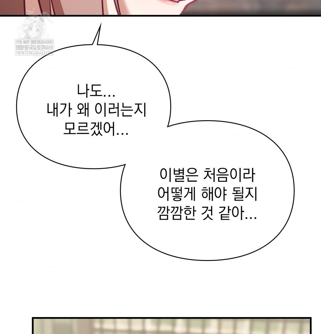 The Circumstances of Unrequited Love Raw - Chapter 20 Page 69