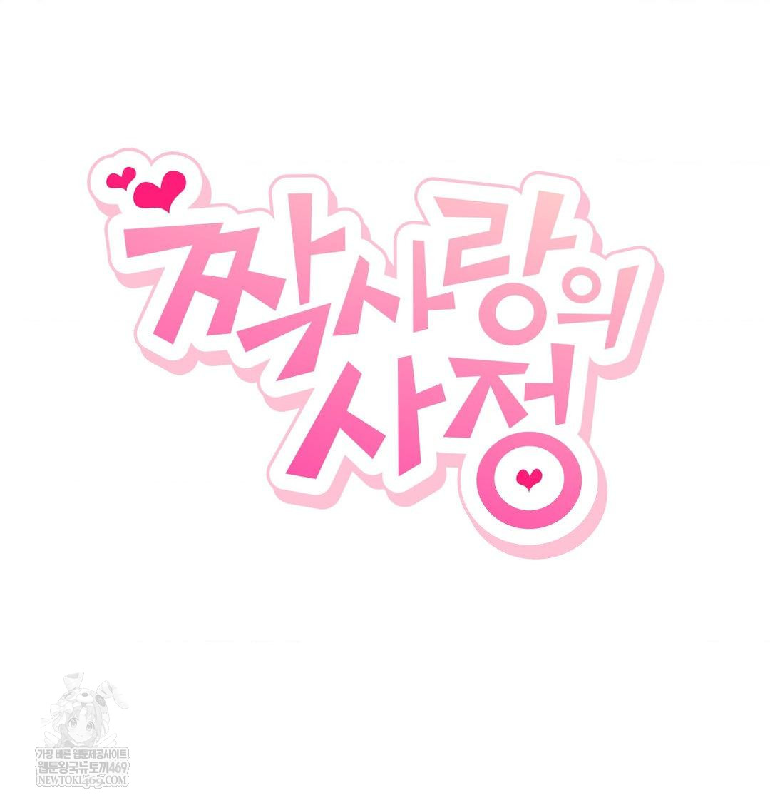 The Circumstances of Unrequited Love Raw - Chapter 21 Page 34