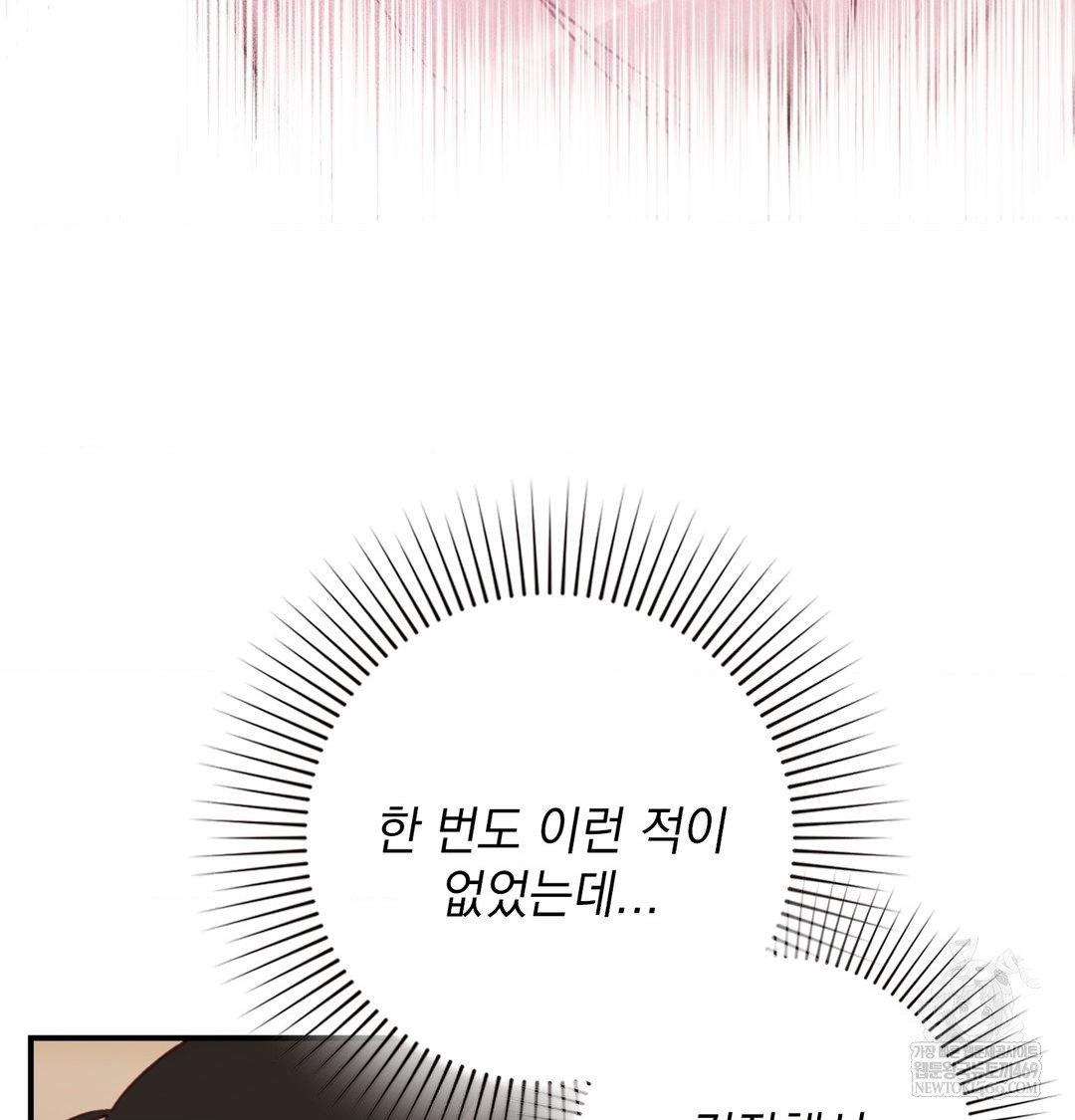 The Circumstances of Unrequited Love Raw - Chapter 22 Page 28