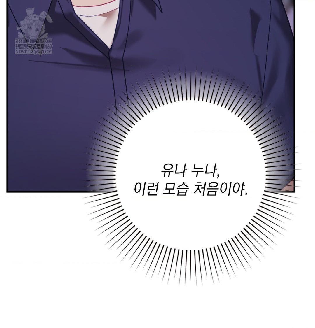 The Circumstances of Unrequited Love Raw - Chapter 23 Page 101