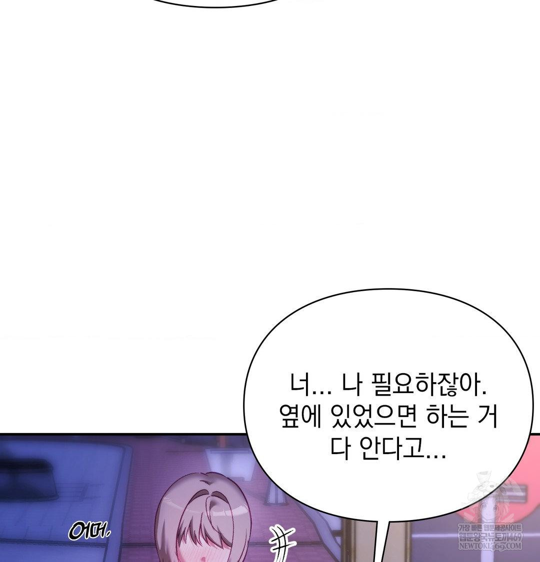The Circumstances of Unrequited Love Raw - Chapter 23 Page 145