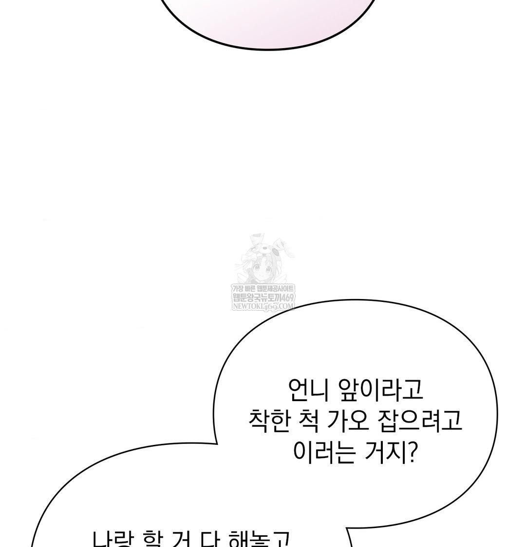 The Circumstances of Unrequited Love Raw - Chapter 23 Page 152