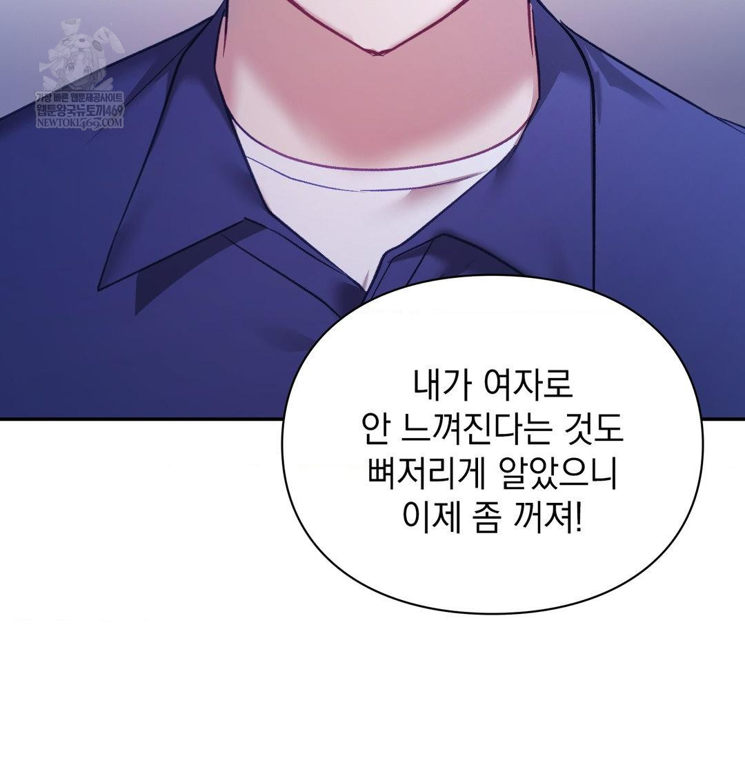 The Circumstances of Unrequited Love Raw - Chapter 23 Page 157