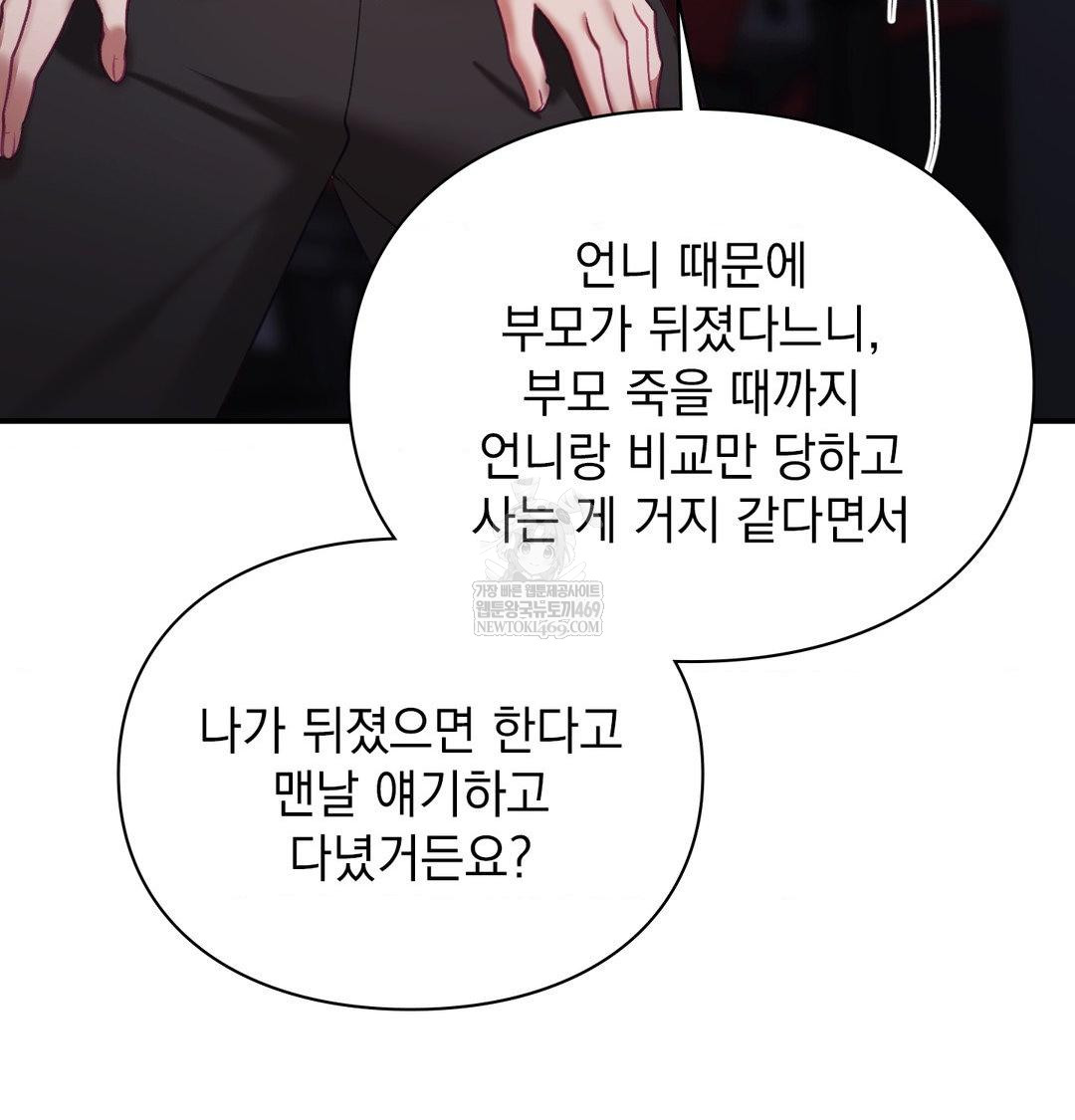 The Circumstances of Unrequited Love Raw - Chapter 23 Page 79