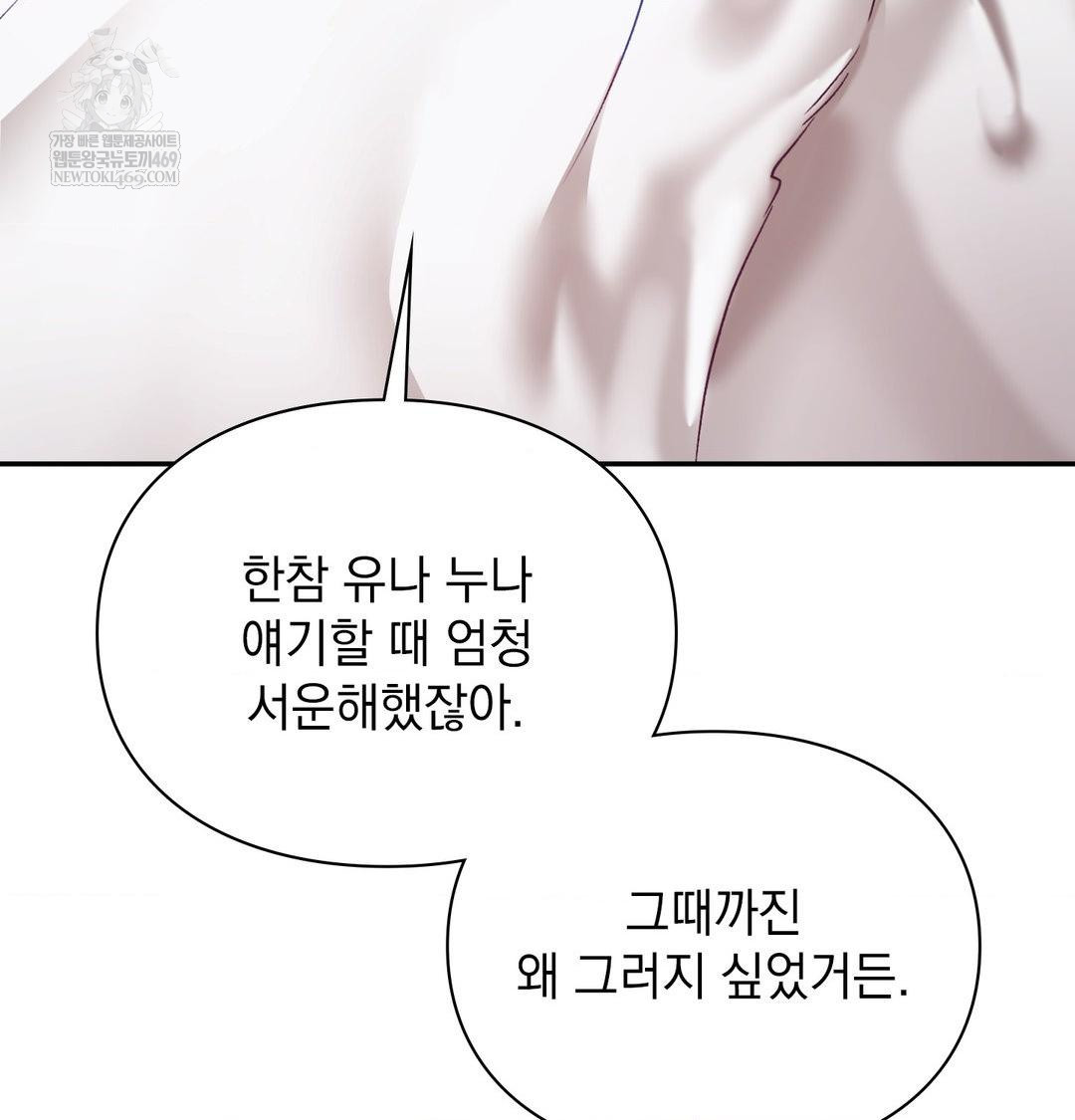 The Circumstances of Unrequited Love Raw - Chapter 24 Page 137