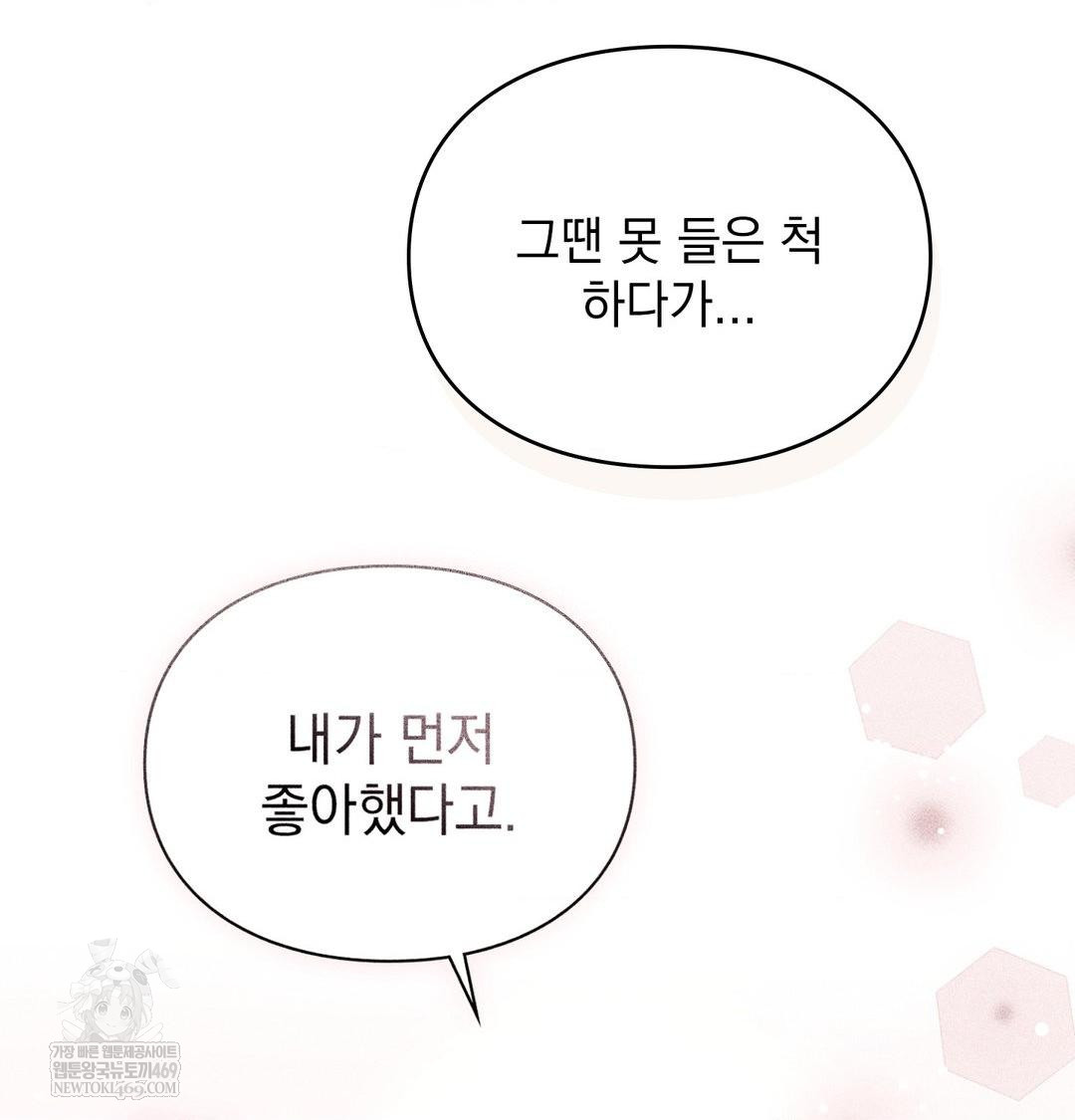 The Circumstances of Unrequited Love Raw - Chapter 24 Page 141