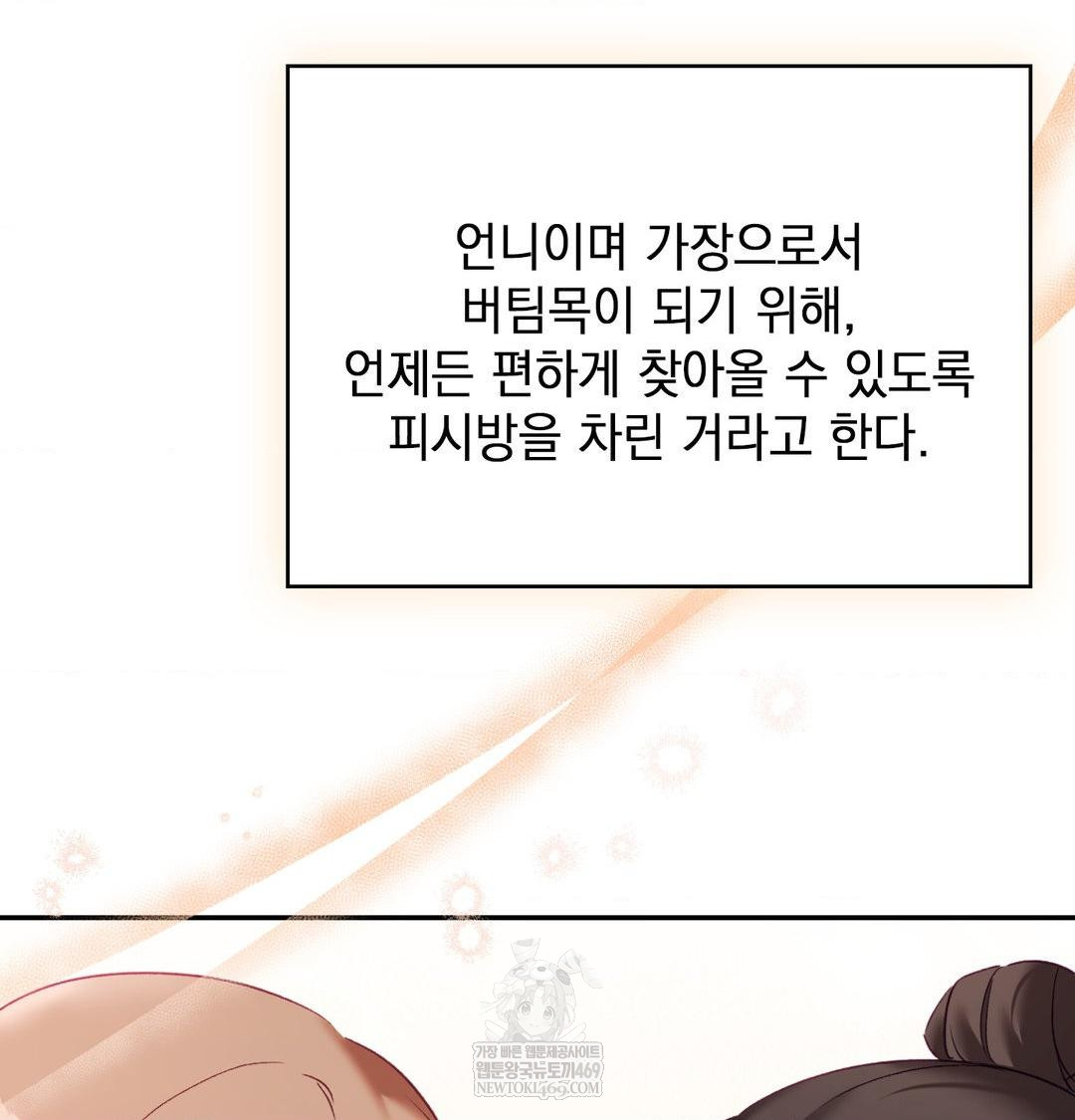 The Circumstances of Unrequited Love Raw - Chapter 24 Page 193