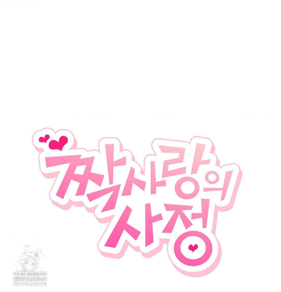 The Circumstances of Unrequited Love Raw - Chapter 24 Page 44