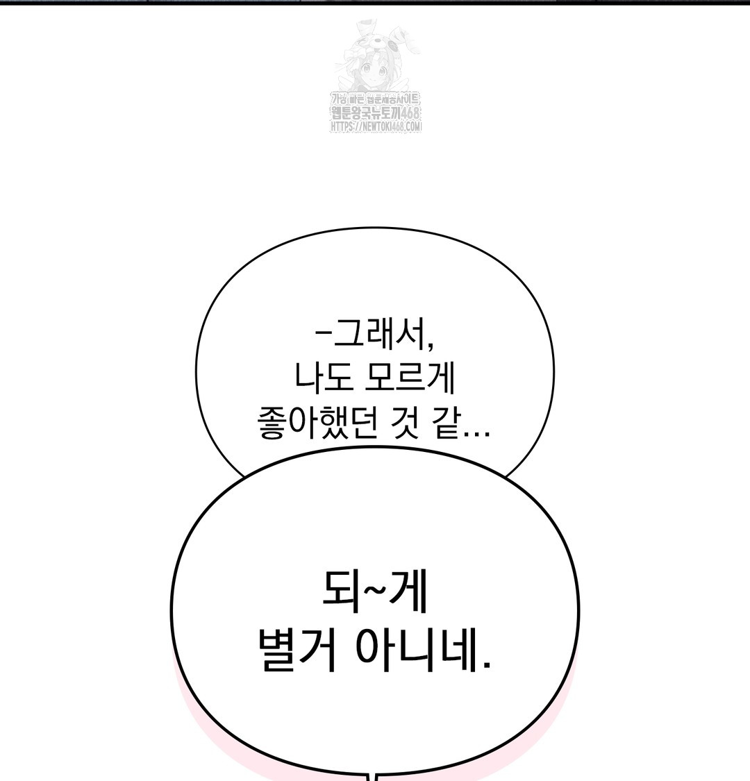 The Circumstances of Unrequited Love Raw - Chapter 3 Page 34