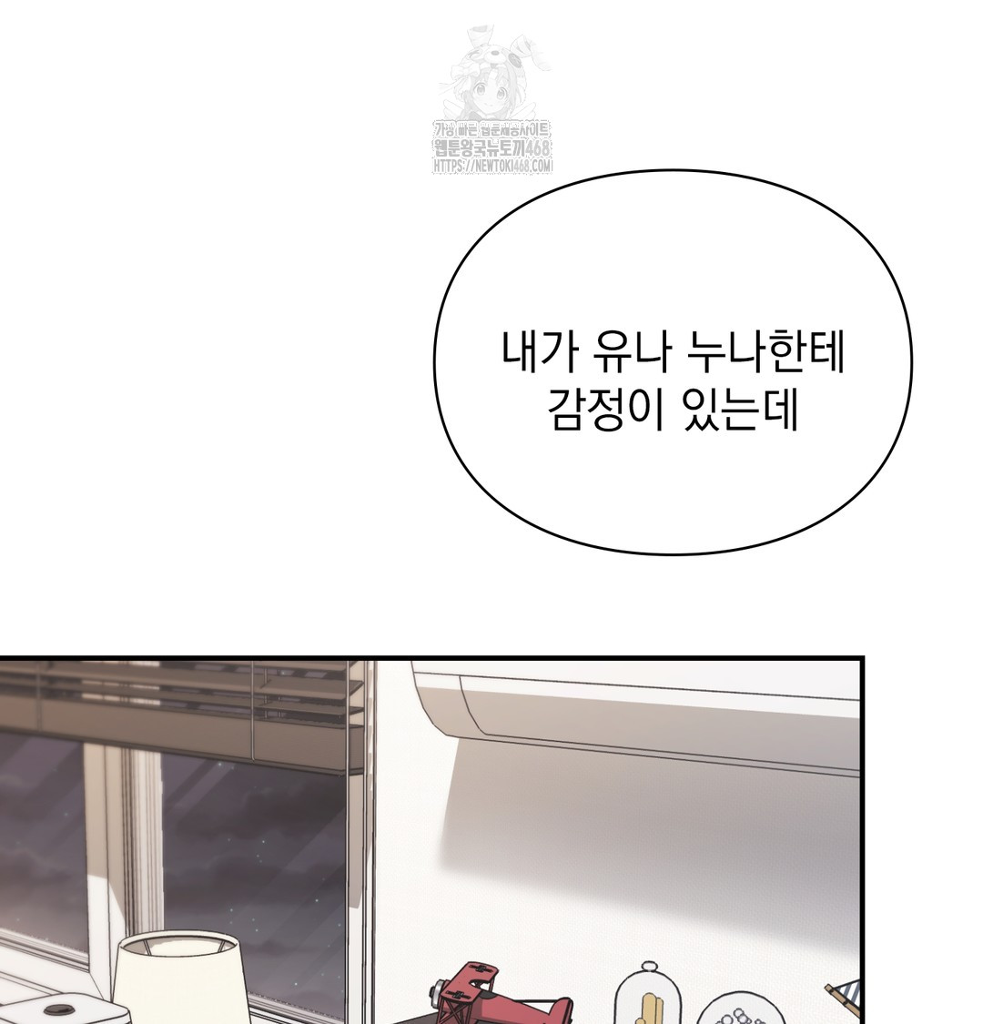 The Circumstances of Unrequited Love Raw - Chapter 3 Page 60