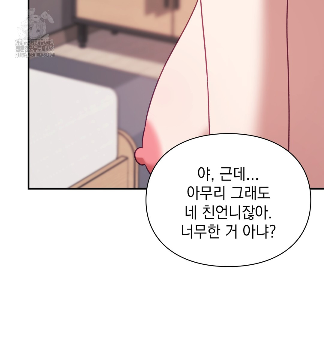 The Circumstances of Unrequited Love Raw - Chapter 4 Page 44