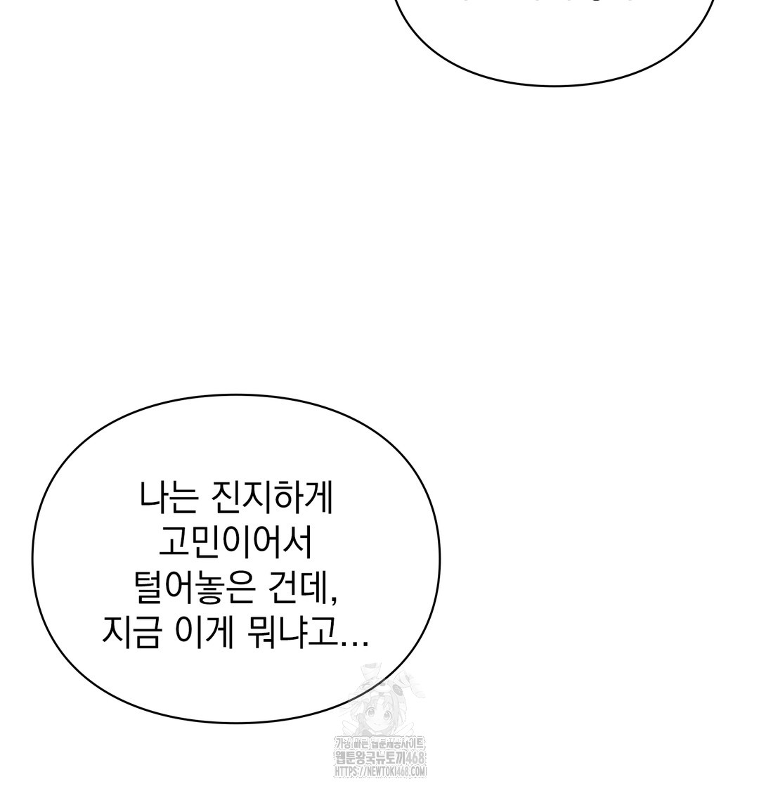 The Circumstances of Unrequited Love Raw - Chapter 5 Page 137