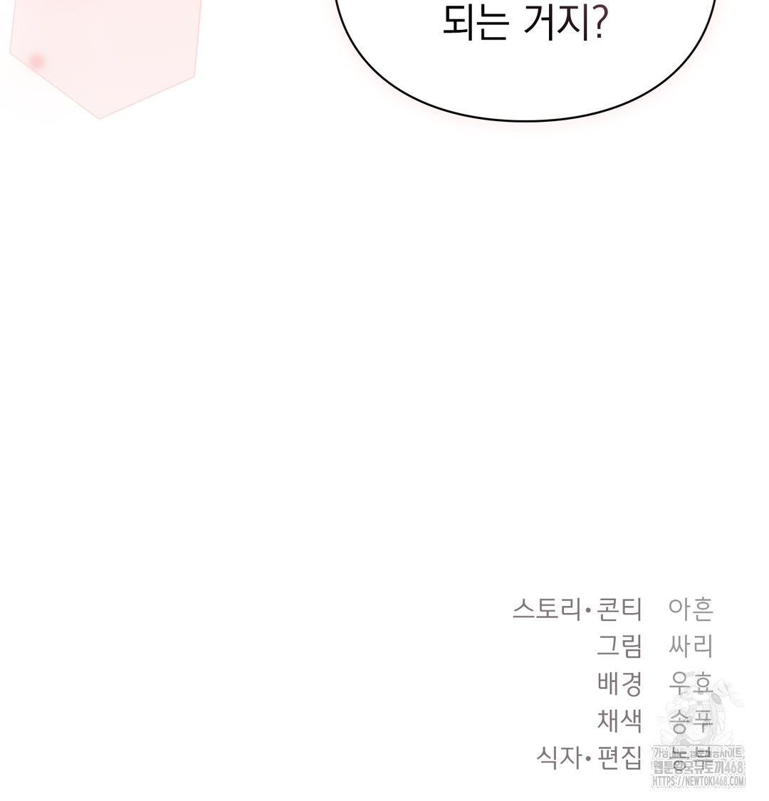 The Circumstances of Unrequited Love Raw - Chapter 5 Page 150