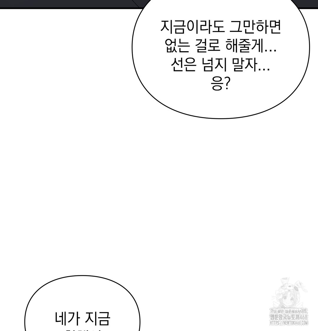 The Circumstances of Unrequited Love Raw - Chapter 5 Page 78