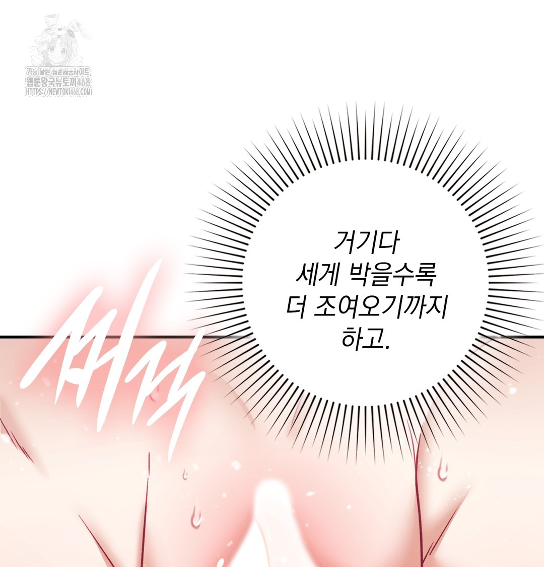 The Circumstances of Unrequited Love Raw - Chapter 6 Page 104